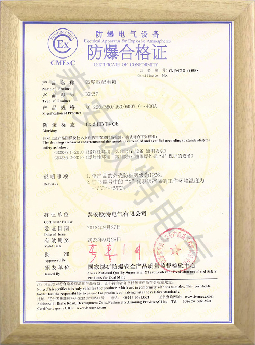 BXK57國內認證證書(shū)