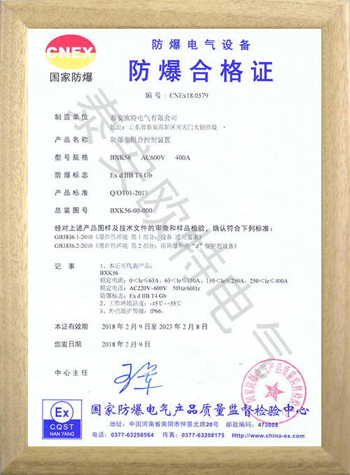 BXK-56國內認證證書(shū)